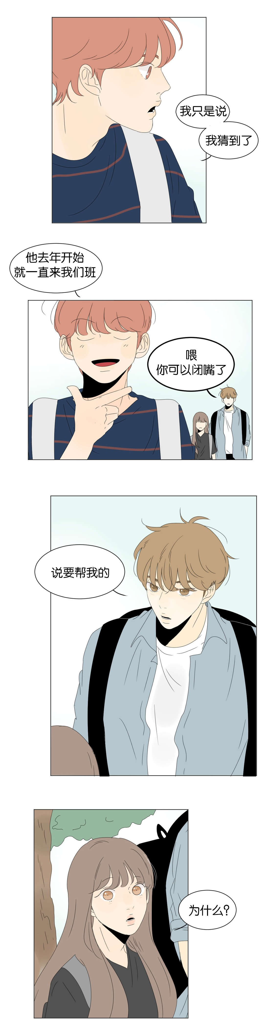 《换角/2班李喜舒》漫画最新章节第34话免费下拉式在线观看章节第【1】张图片