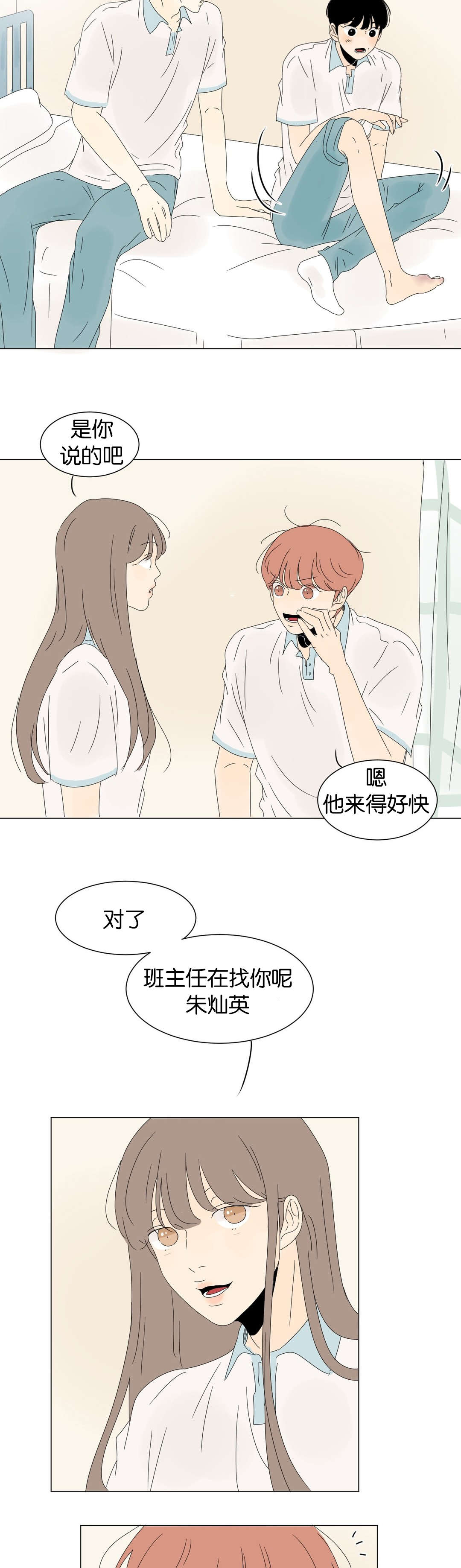 《换角/2班李喜舒》漫画最新章节第41话免费下拉式在线观看章节第【5】张图片