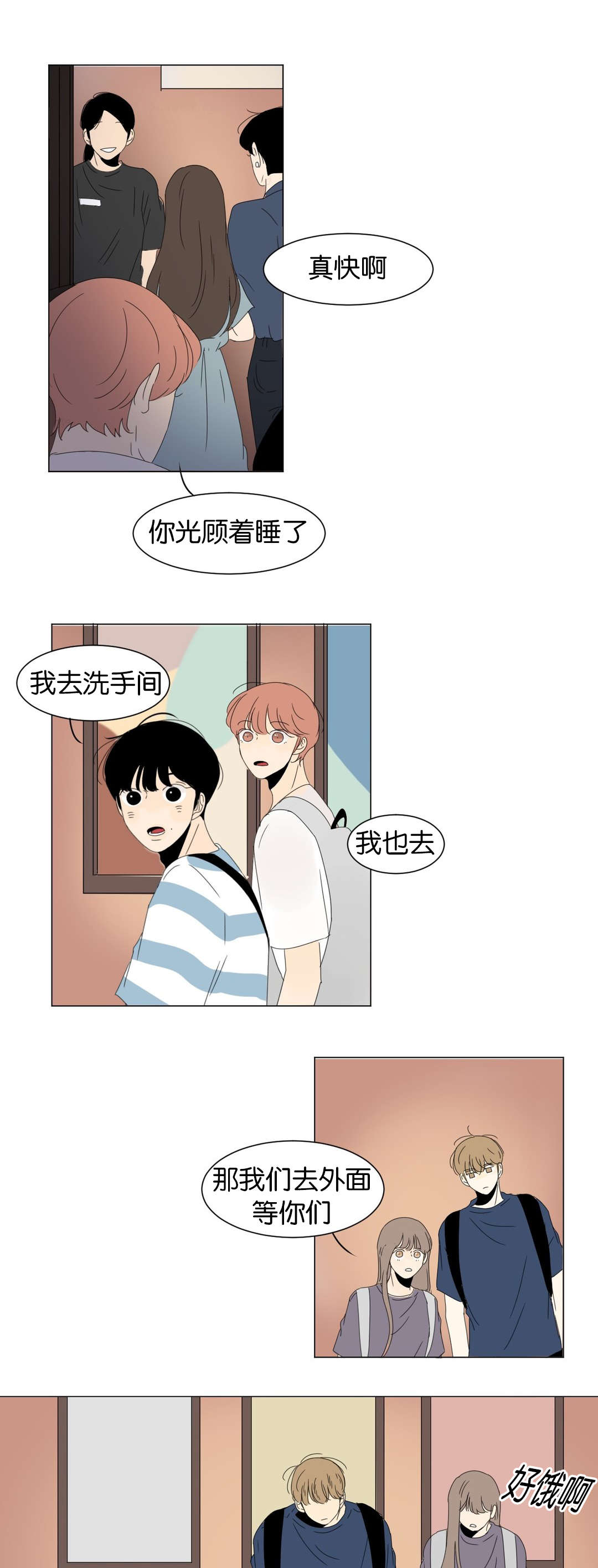 《换角/2班李喜舒》漫画最新章节第38话免费下拉式在线观看章节第【15】张图片