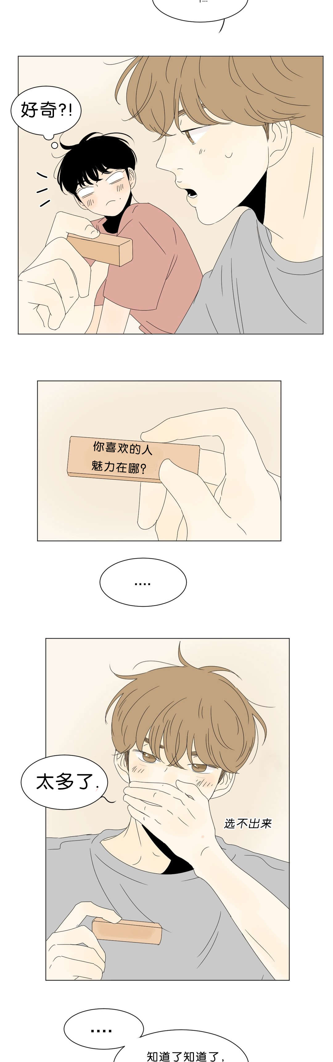 《换角/2班李喜舒》漫画最新章节第61话免费下拉式在线观看章节第【3】张图片