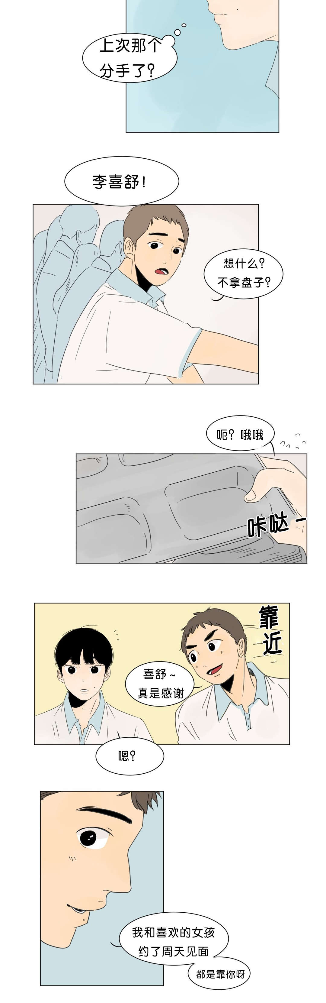 《换角/2班李喜舒》漫画最新章节第2话免费下拉式在线观看章节第【21】张图片