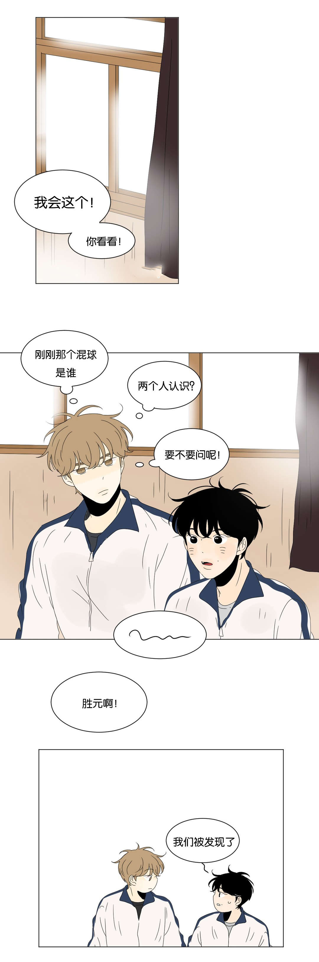 《换角/2班李喜舒》漫画最新章节第78话免费下拉式在线观看章节第【23】张图片