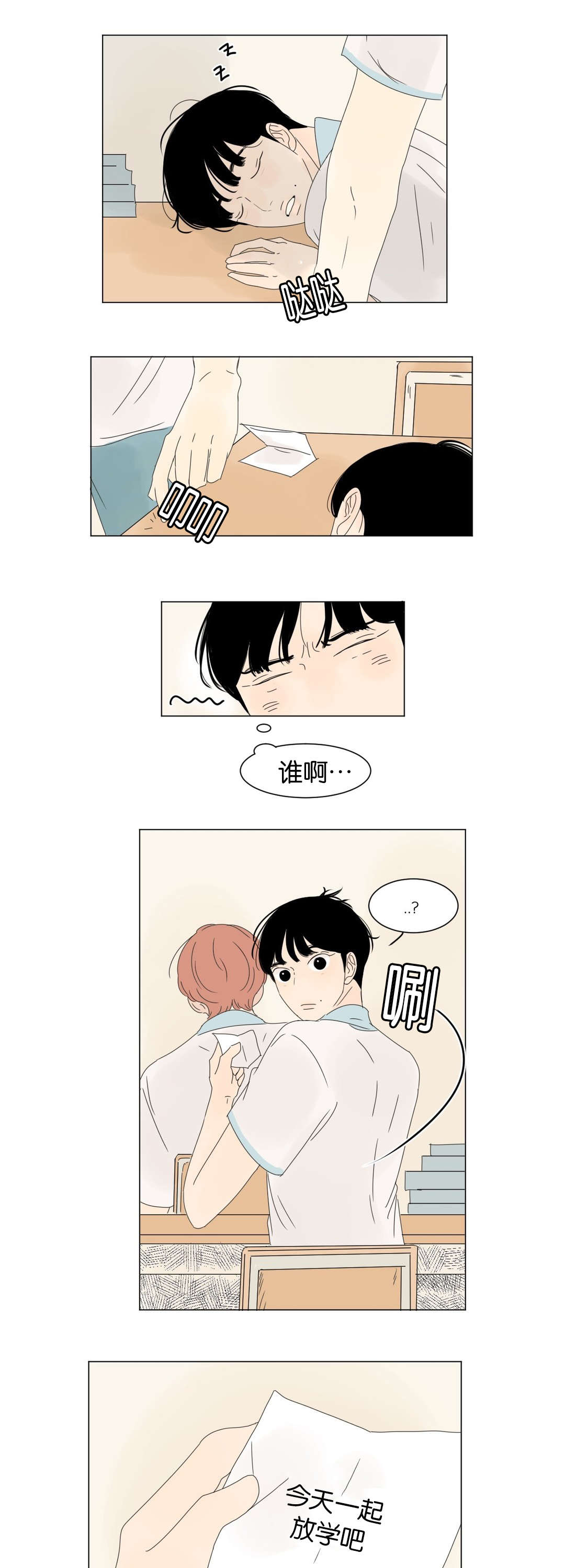 《换角/2班李喜舒》漫画最新章节第13话免费下拉式在线观看章节第【33】张图片