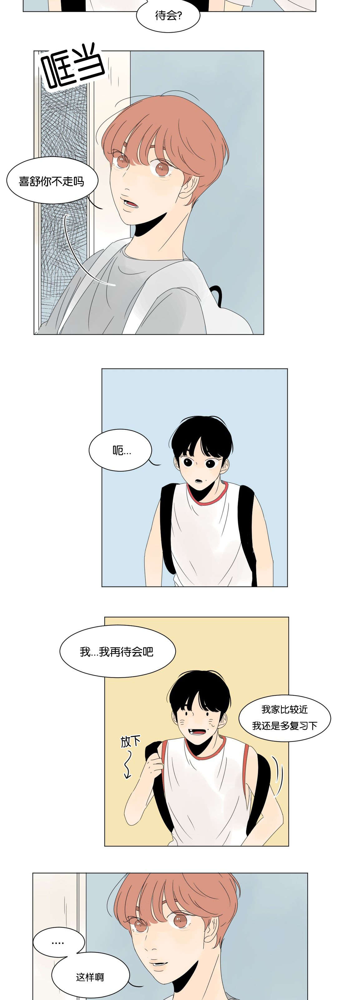 《换角/2班李喜舒》漫画最新章节第19话免费下拉式在线观看章节第【25】张图片