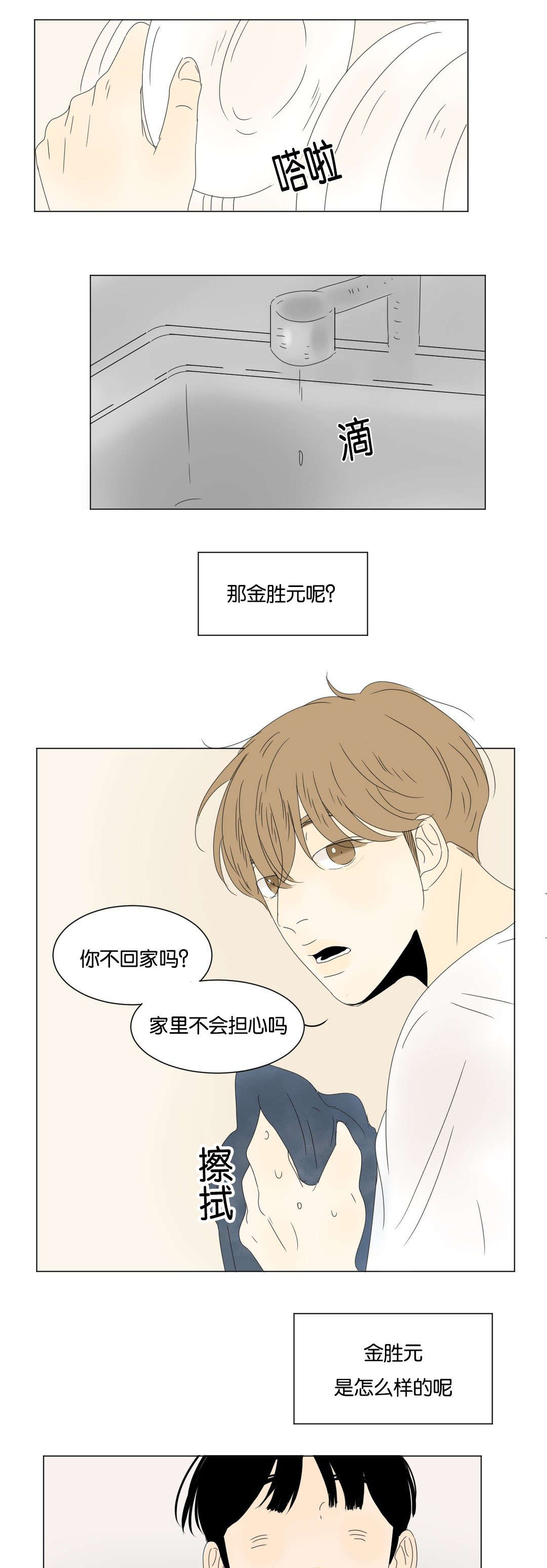 《换角/2班李喜舒》漫画最新章节第20话免费下拉式在线观看章节第【37】张图片