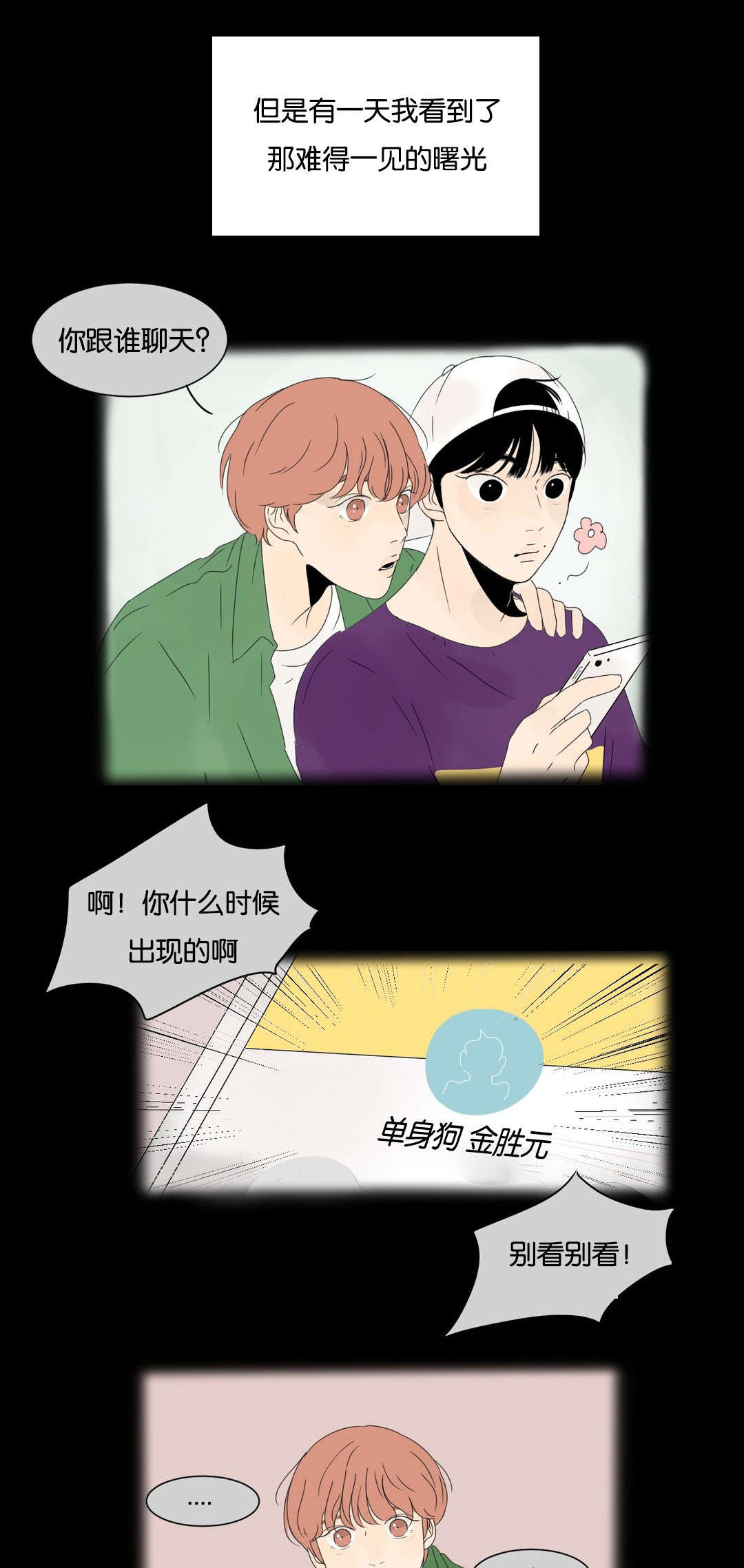 《换角/2班李喜舒》漫画最新章节第19话免费下拉式在线观看章节第【13】张图片