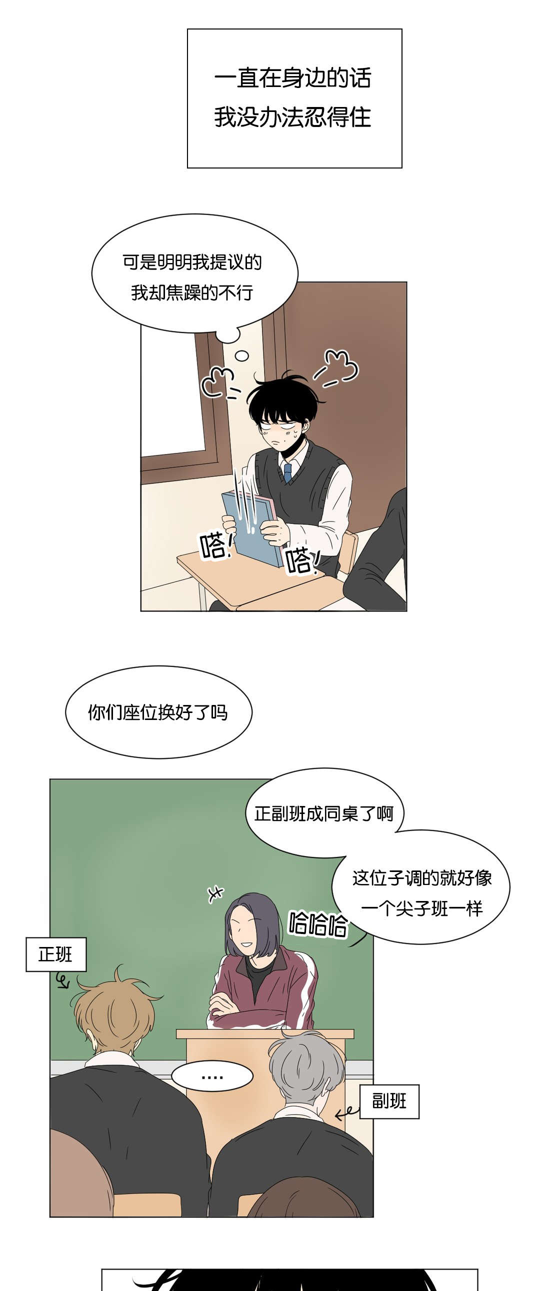 《换角/2班李喜舒》漫画最新章节第76话免费下拉式在线观看章节第【7】张图片