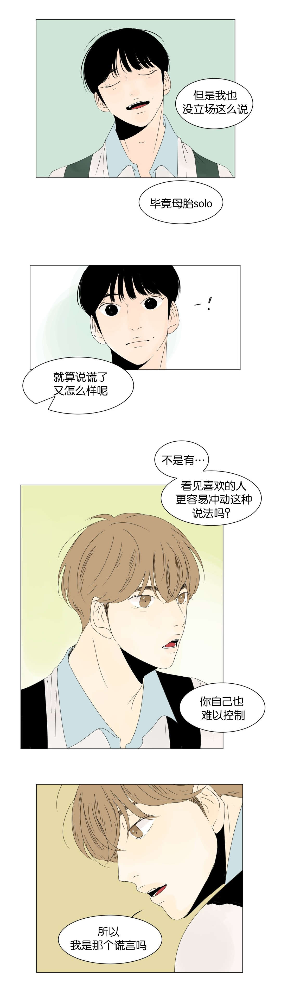 《换角/2班李喜舒》漫画最新章节第11话免费下拉式在线观看章节第【9】张图片