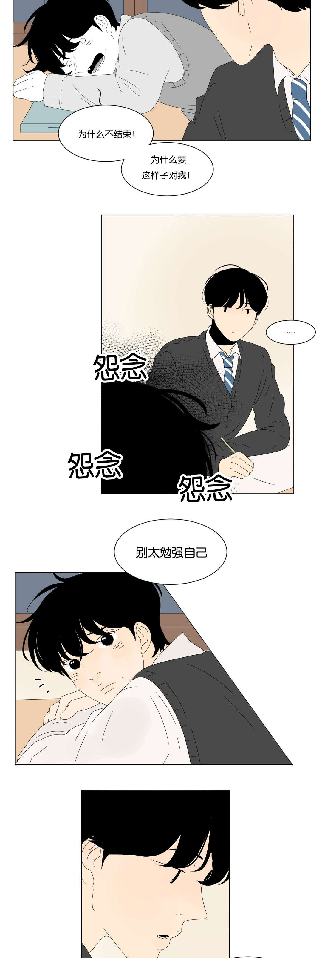 《换角/2班李喜舒》漫画最新章节第76话免费下拉式在线观看章节第【29】张图片