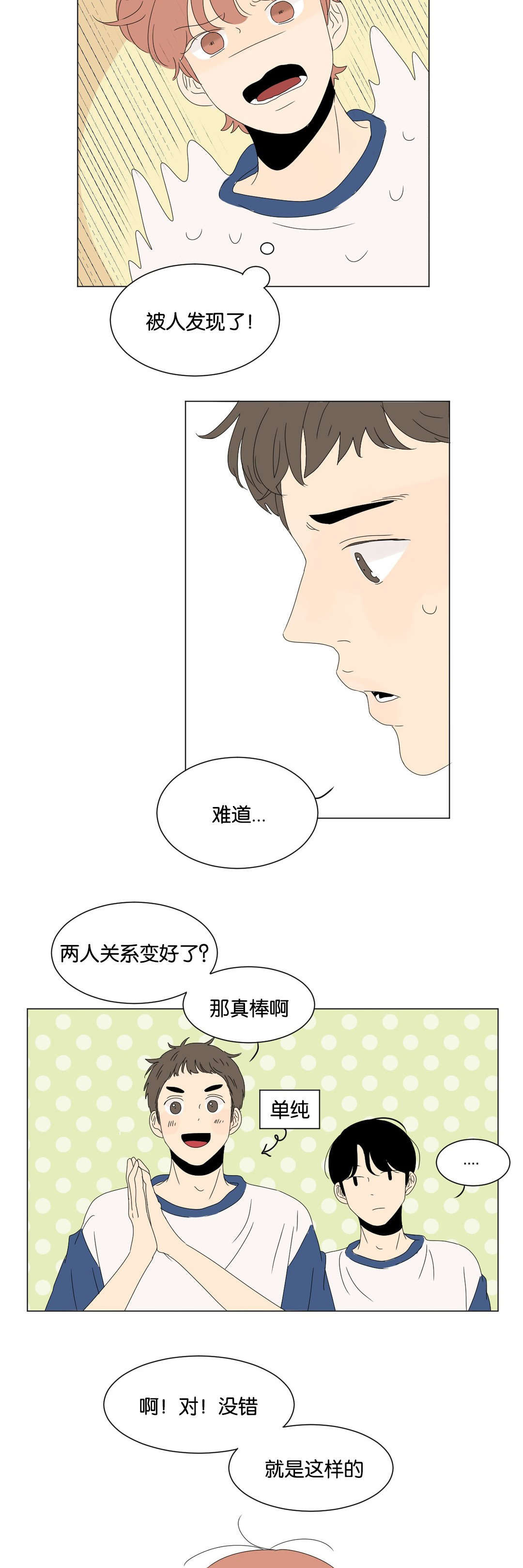 《换角/2班李喜舒》漫画最新章节第73话免费下拉式在线观看章节第【17】张图片