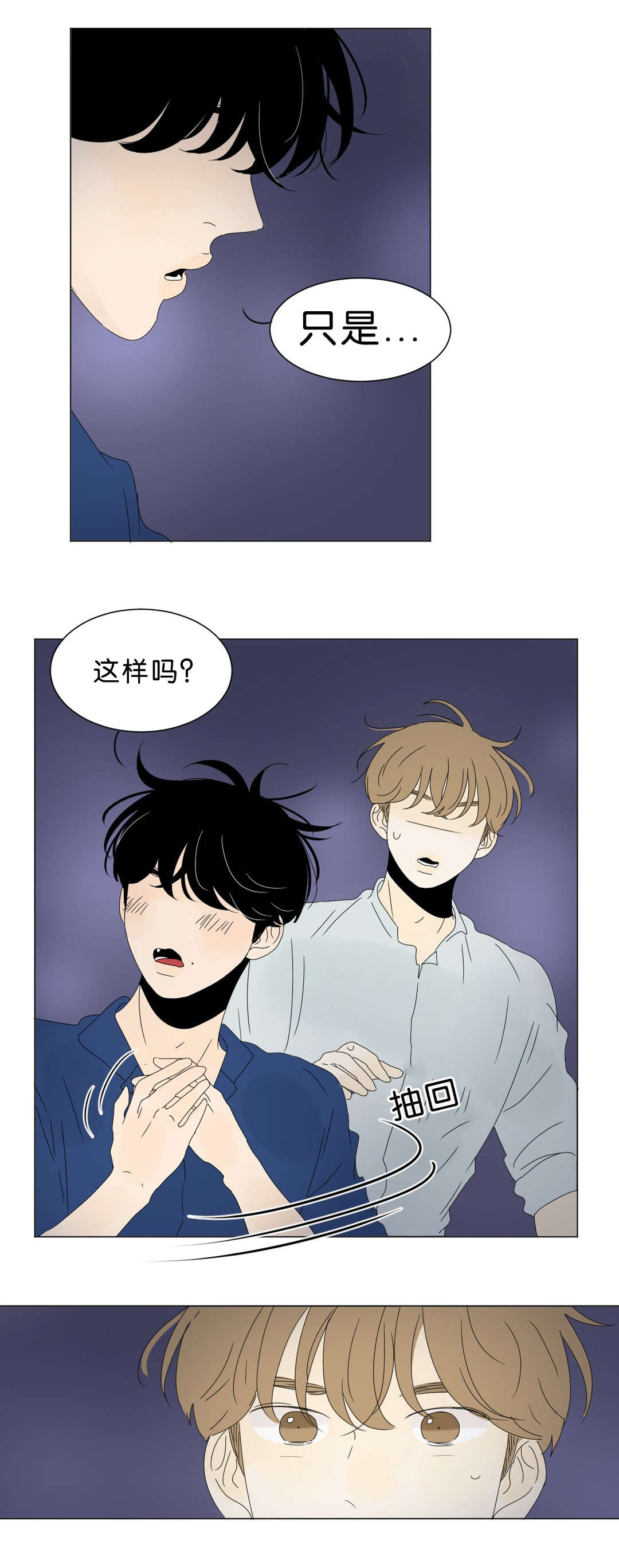 《换角/2班李喜舒》漫画最新章节第70话免费下拉式在线观看章节第【5】张图片