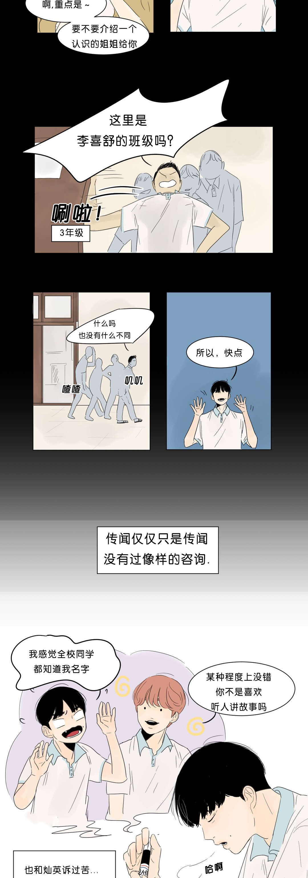 《换角/2班李喜舒》漫画最新章节第3话免费下拉式在线观看章节第【9】张图片