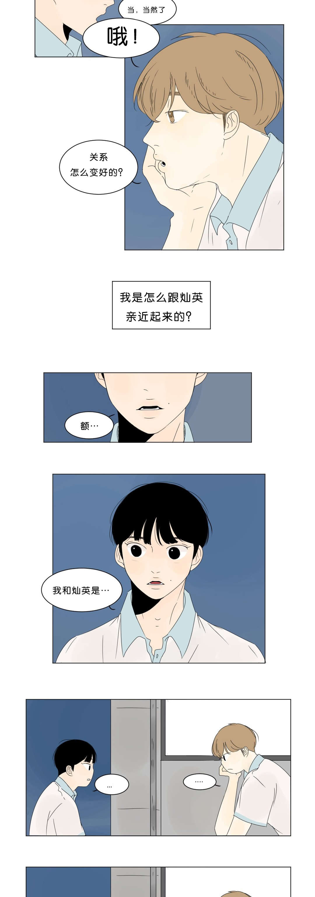 《换角/2班李喜舒》漫画最新章节第6话免费下拉式在线观看章节第【31】张图片