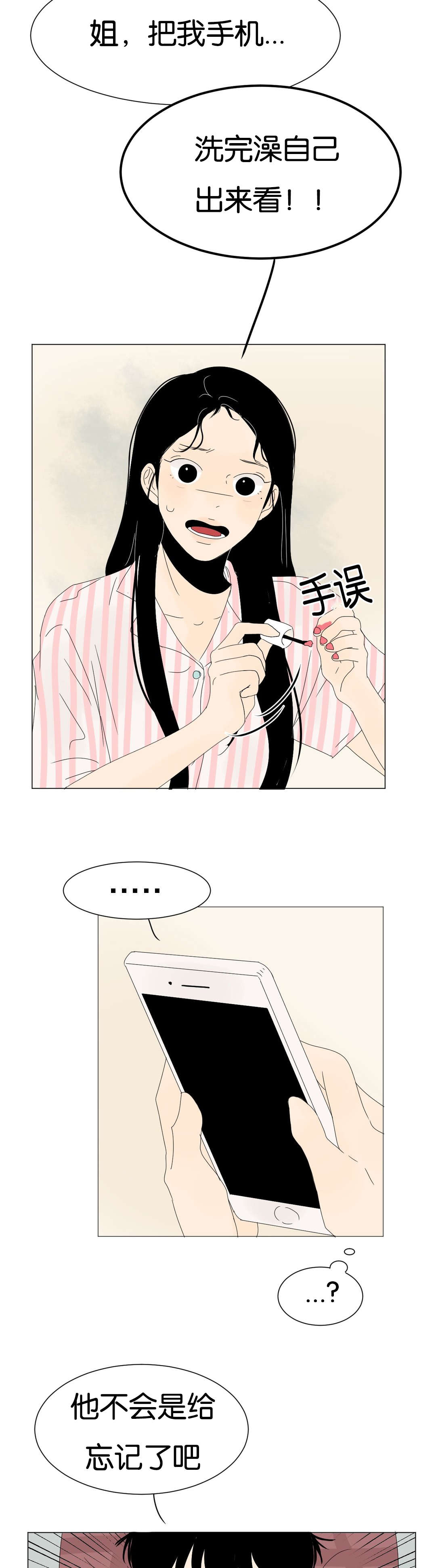 《换角/2班李喜舒》漫画最新章节第53话免费下拉式在线观看章节第【27】张图片