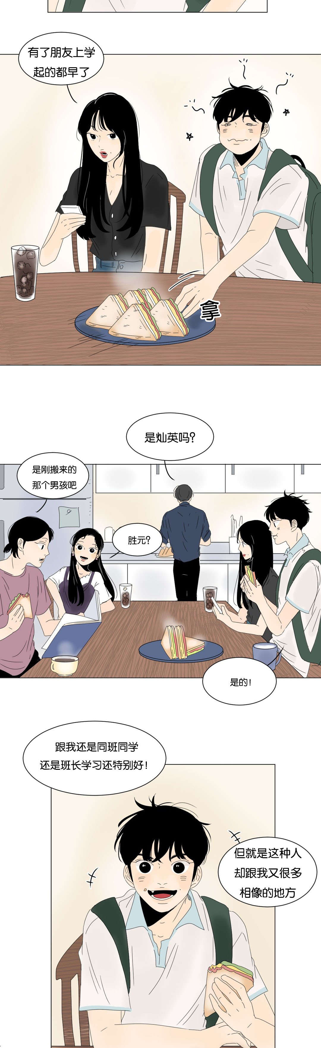 《换角/2班李喜舒》漫画最新章节第27话免费下拉式在线观看章节第【3】张图片