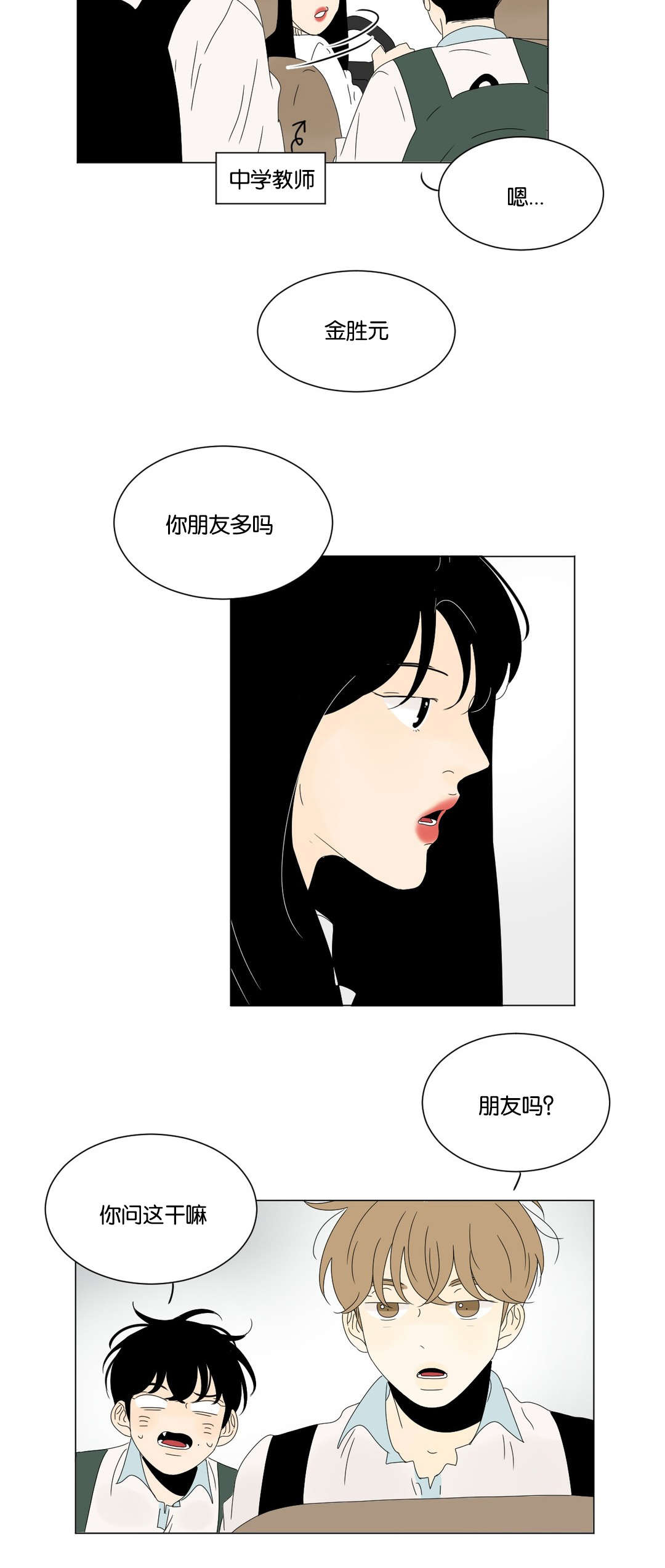 《换角/2班李喜舒》漫画最新章节第72话免费下拉式在线观看章节第【11】张图片