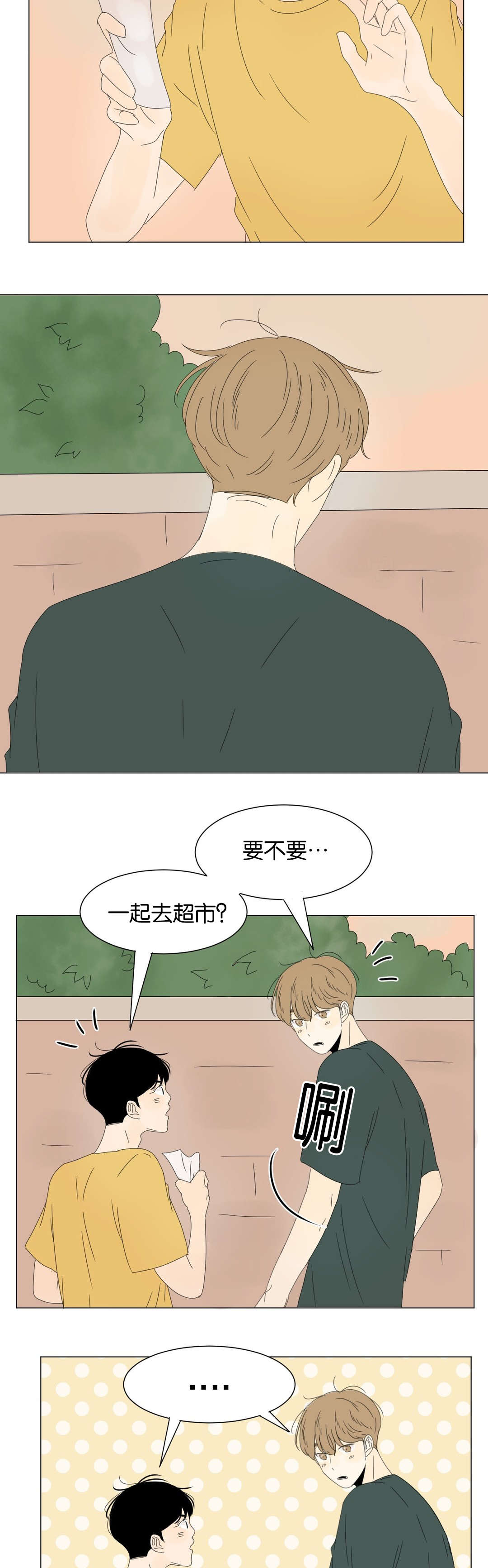 《换角/2班李喜舒》漫画最新章节第35话免费下拉式在线观看章节第【11】张图片