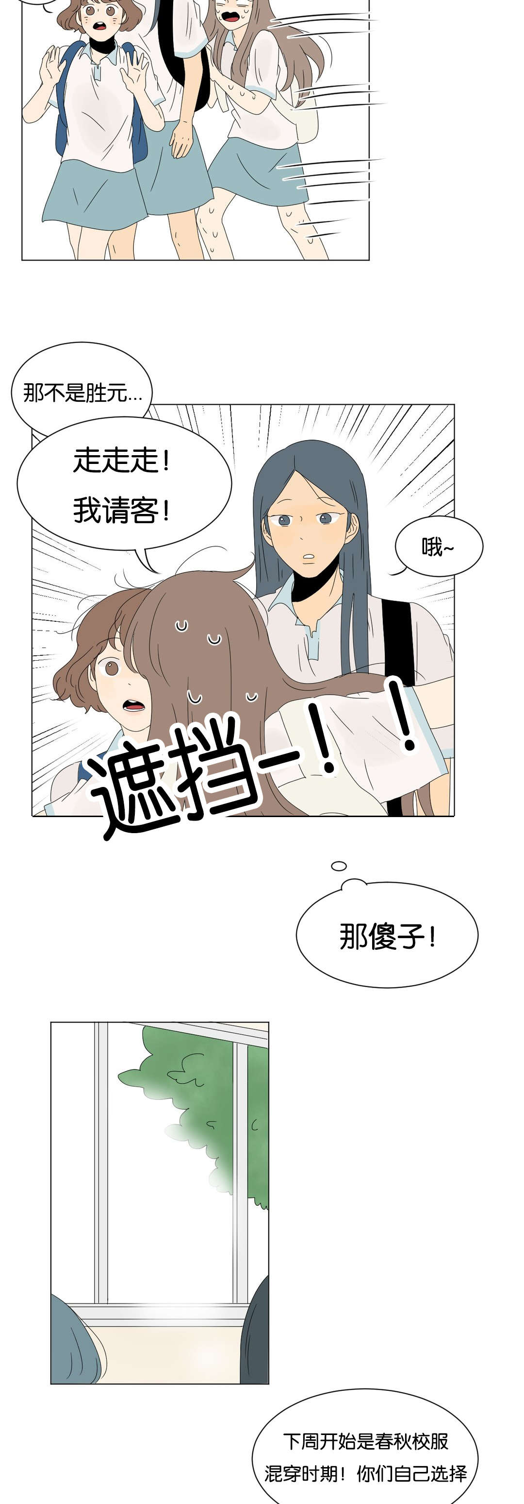 《换角/2班李喜舒》漫画最新章节第73话免费下拉式在线观看章节第【5】张图片