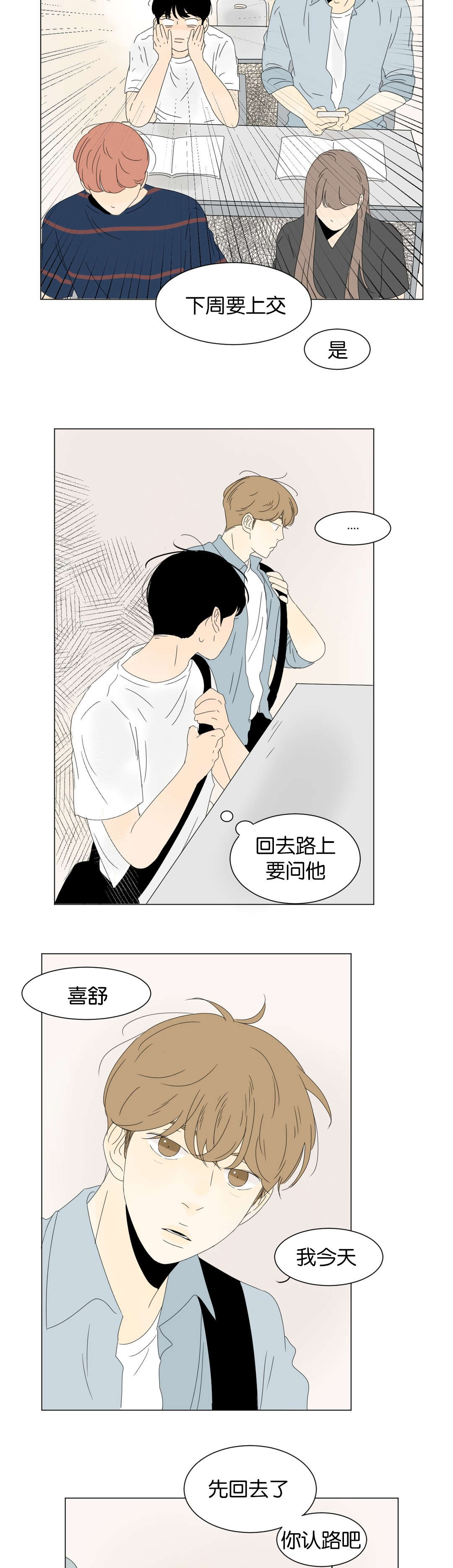 《换角/2班李喜舒》漫画最新章节第33话免费下拉式在线观看章节第【9】张图片