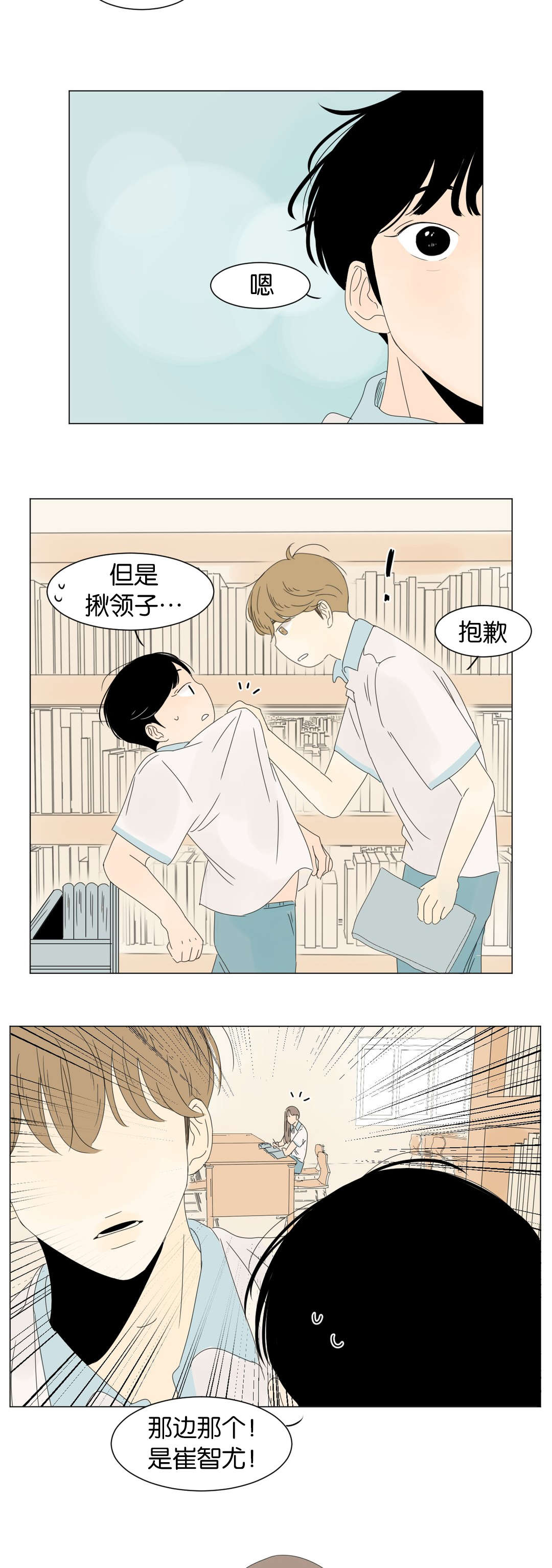 《换角/2班李喜舒》漫画最新章节第14话免费下拉式在线观看章节第【19】张图片