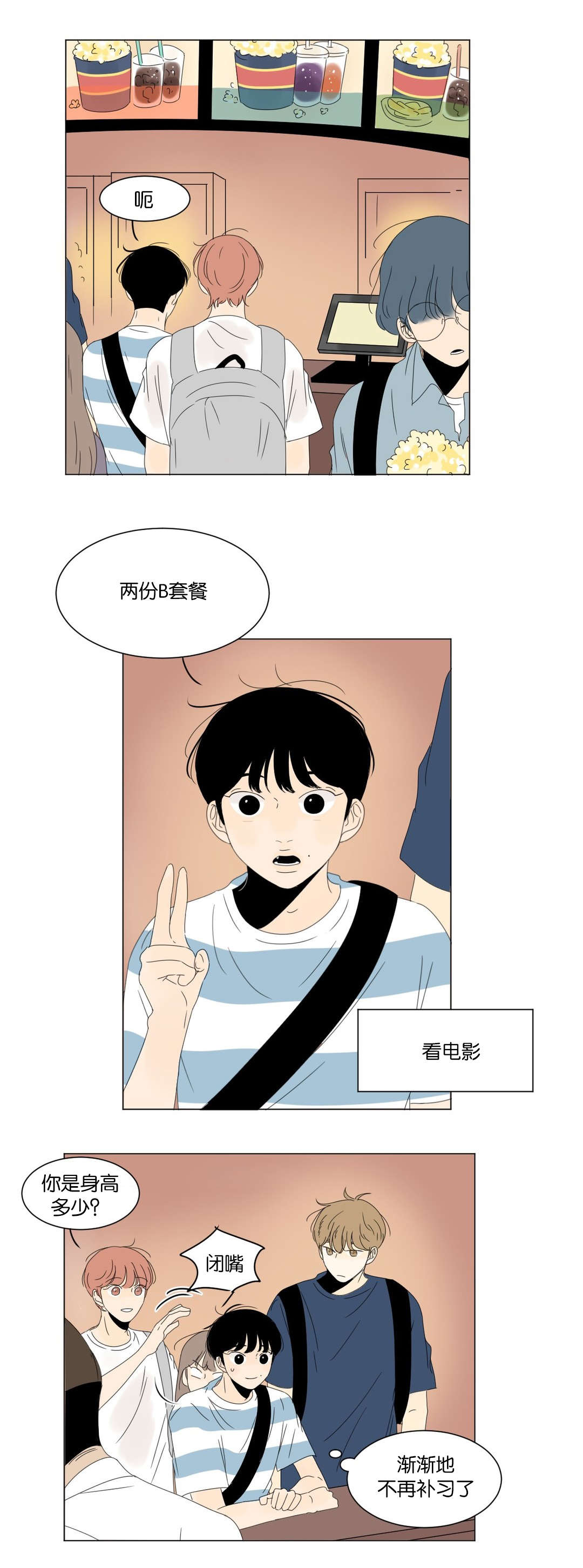 《换角/2班李喜舒》漫画最新章节第37话免费下拉式在线观看章节第【13】张图片