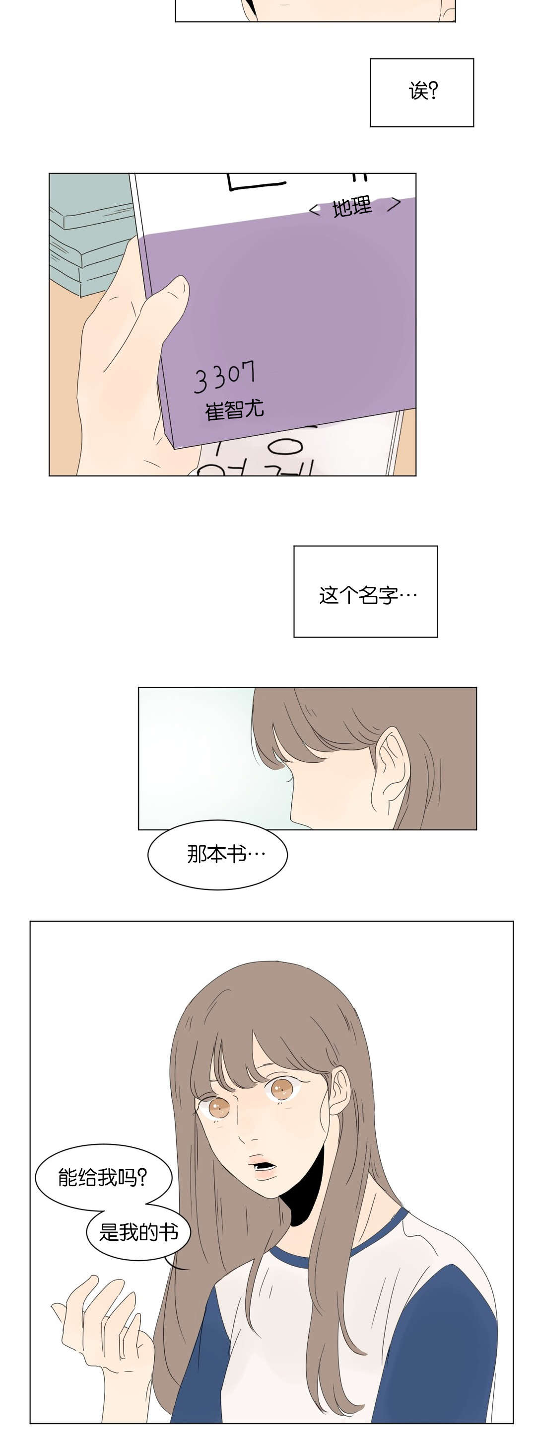 《换角/2班李喜舒》漫画最新章节第12话免费下拉式在线观看章节第【21】张图片