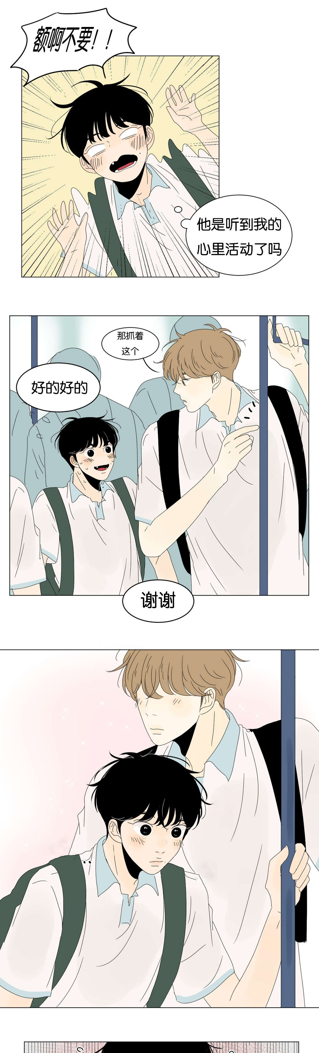 《换角/2班李喜舒》漫画最新章节第48话免费下拉式在线观看章节第【1】张图片