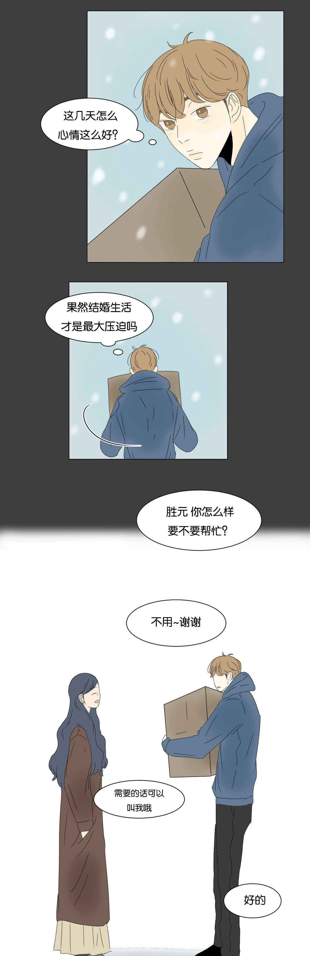 《换角/2班李喜舒》漫画最新章节第22话免费下拉式在线观看章节第【11】张图片