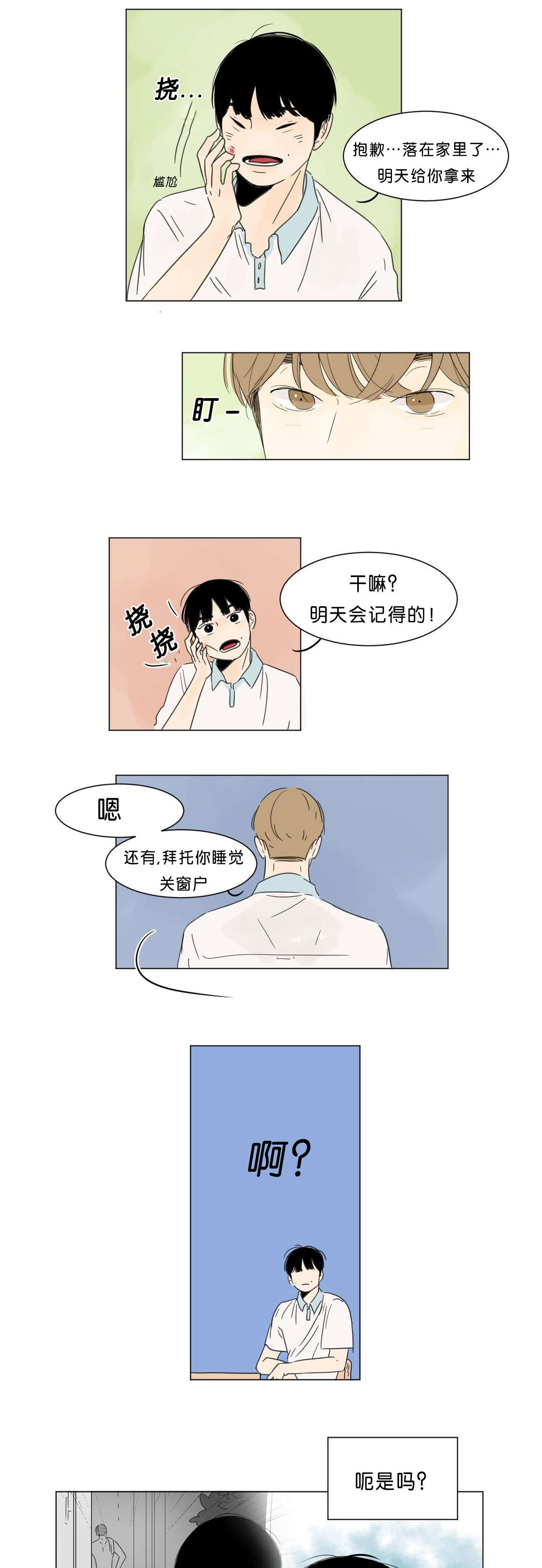 《换角/2班李喜舒》漫画最新章节第2话免费下拉式在线观看章节第【35】张图片