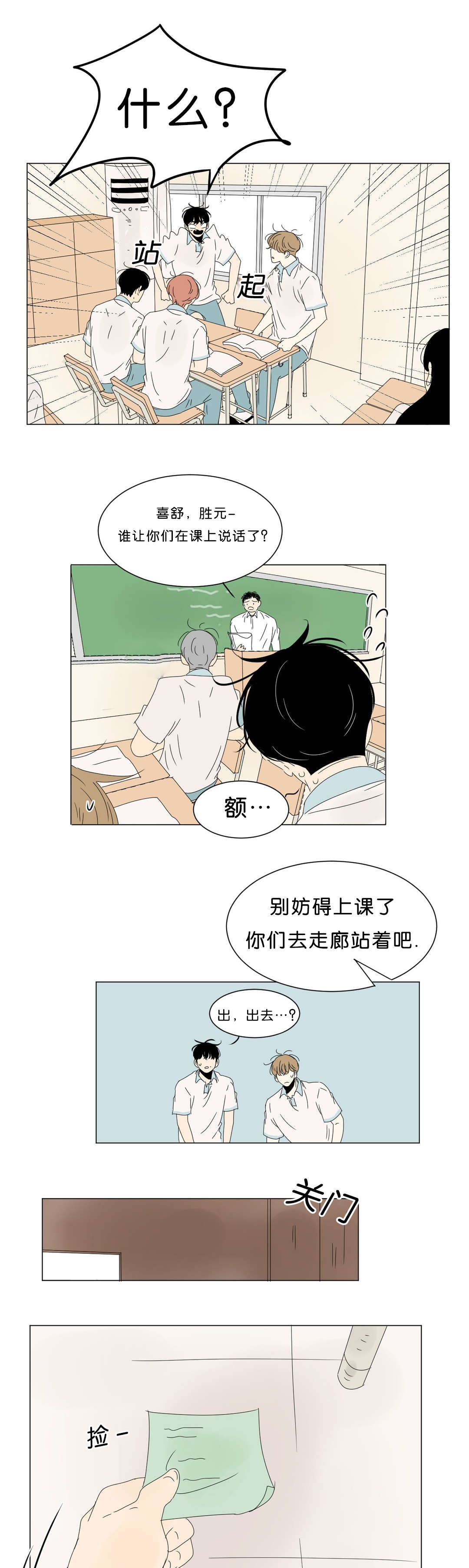 《换角/2班李喜舒》漫画最新章节第64话免费下拉式在线观看章节第【1】张图片