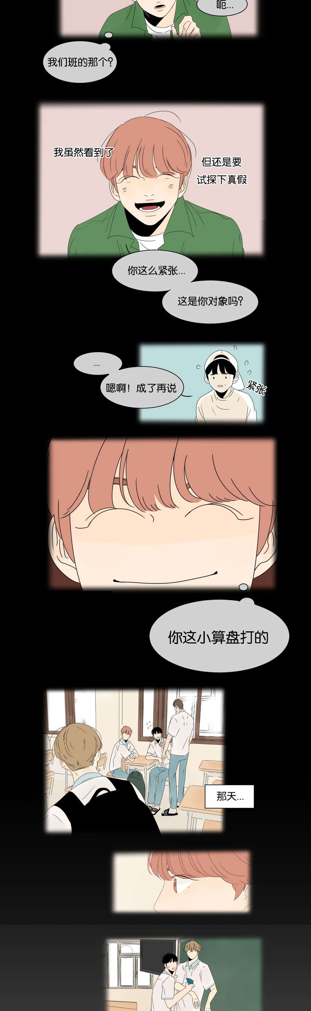 《换角/2班李喜舒》漫画最新章节第19话免费下拉式在线观看章节第【15】张图片