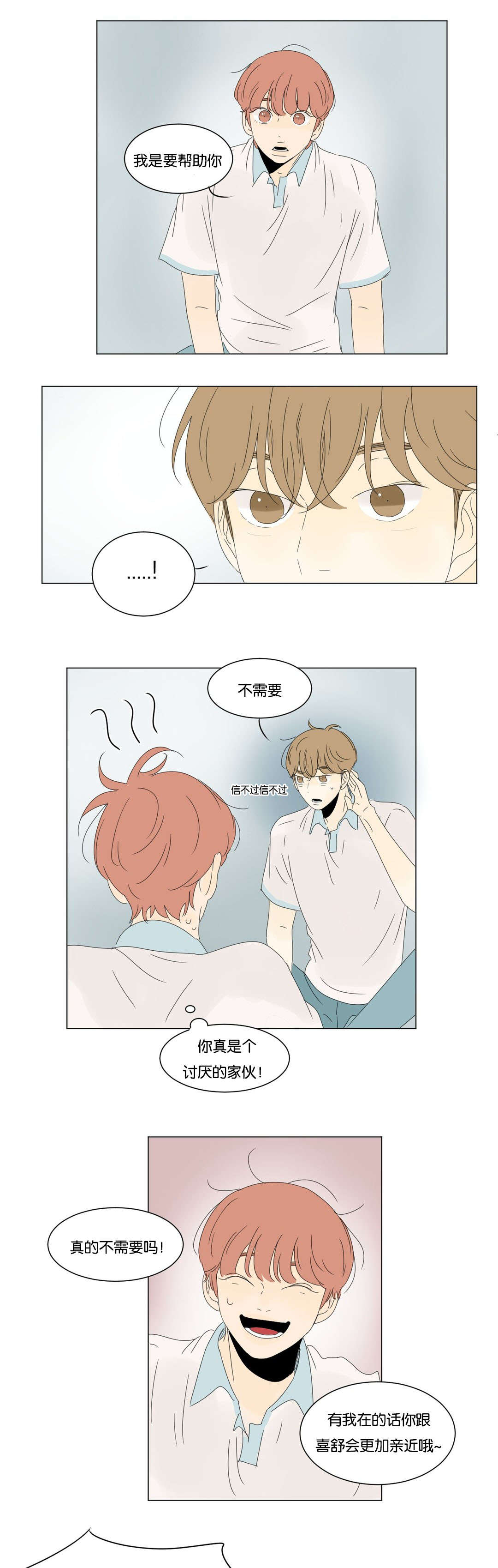 《换角/2班李喜舒》漫画最新章节第29话免费下拉式在线观看章节第【19】张图片