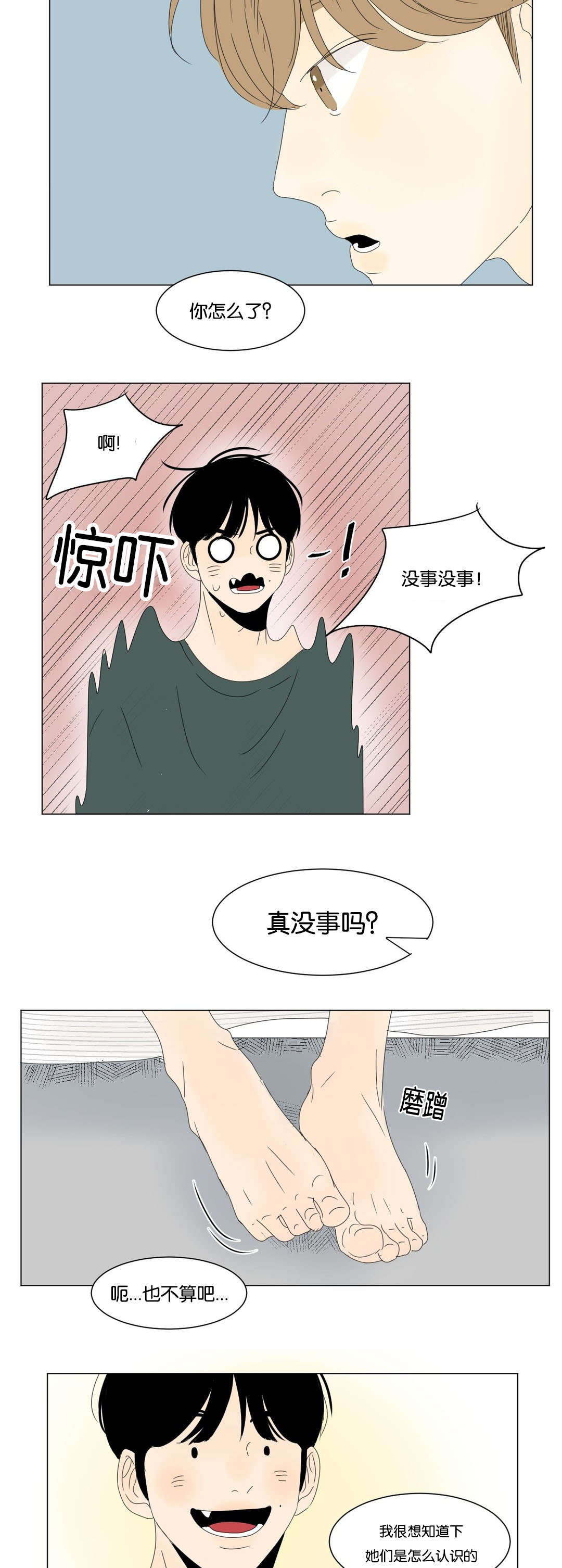 《换角/2班李喜舒》漫画最新章节第21话免费下拉式在线观看章节第【19】张图片