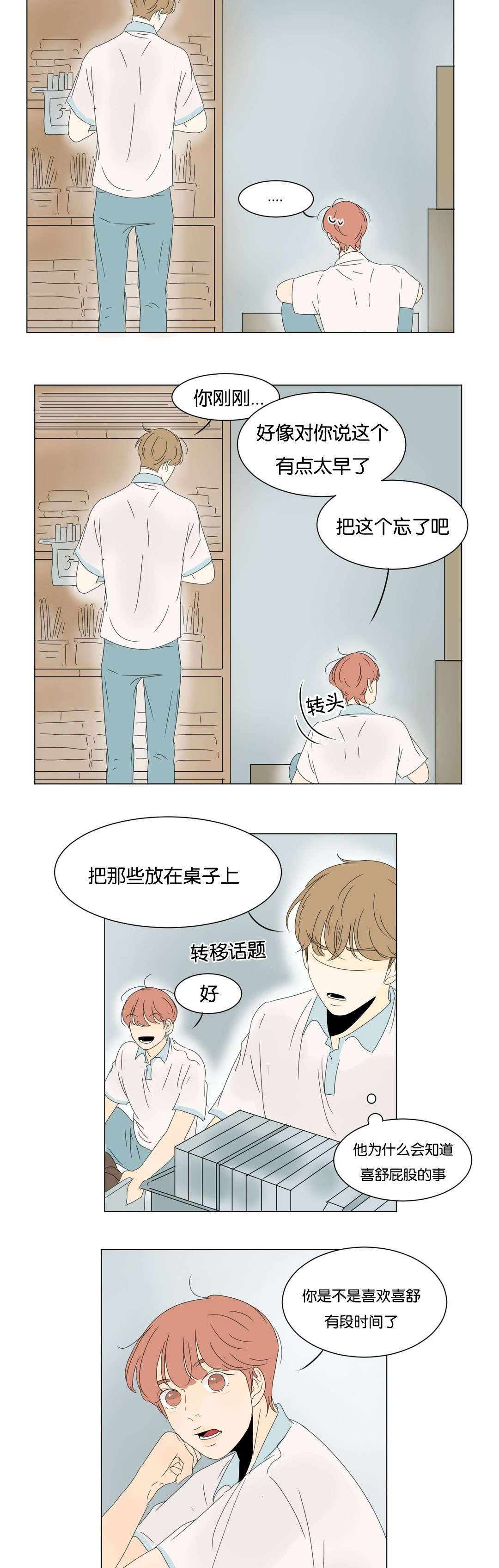 《换角/2班李喜舒》漫画最新章节第29话免费下拉式在线观看章节第【11】张图片