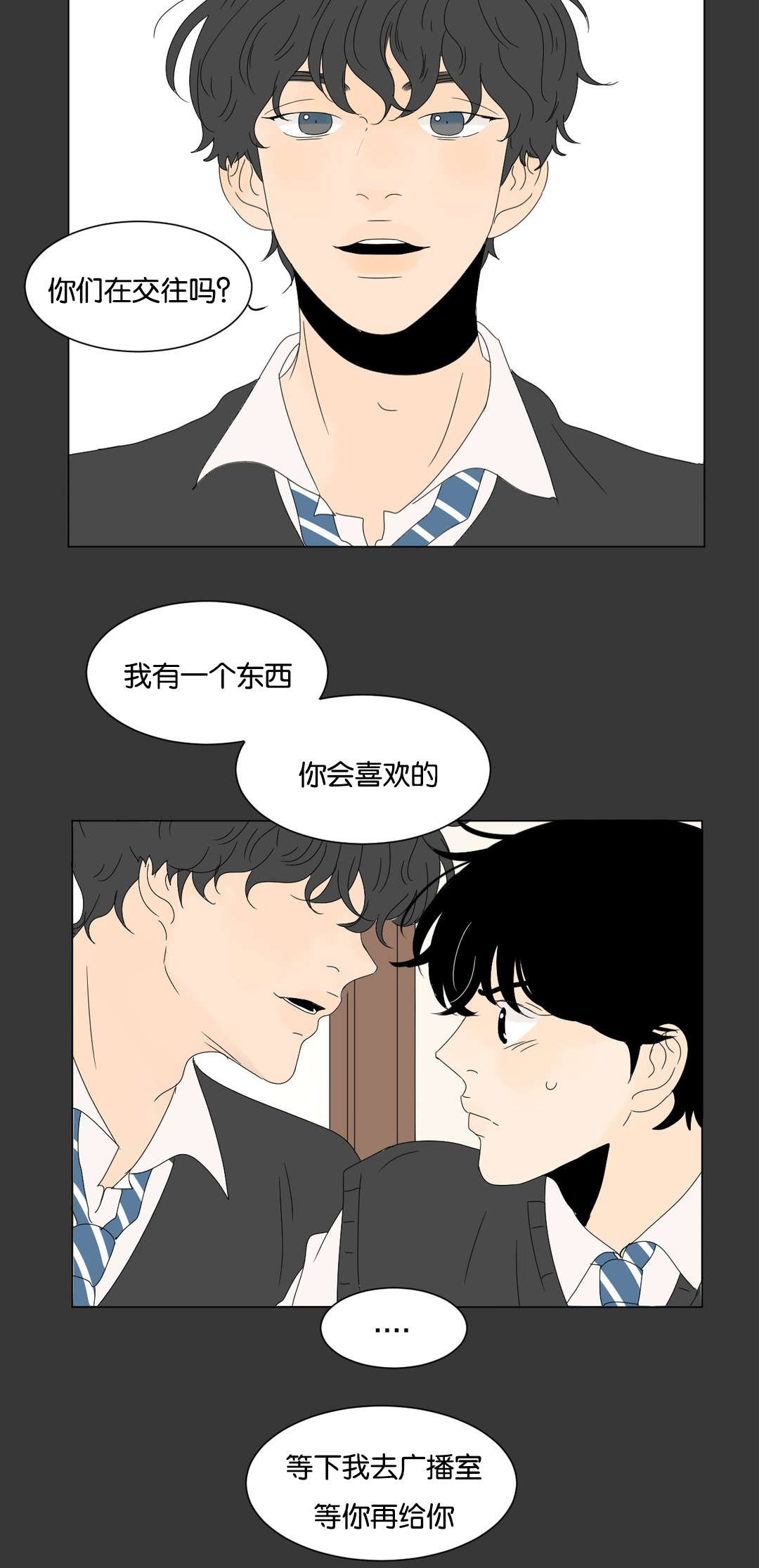 《换角/2班李喜舒》漫画最新章节第79话免费下拉式在线观看章节第【7】张图片