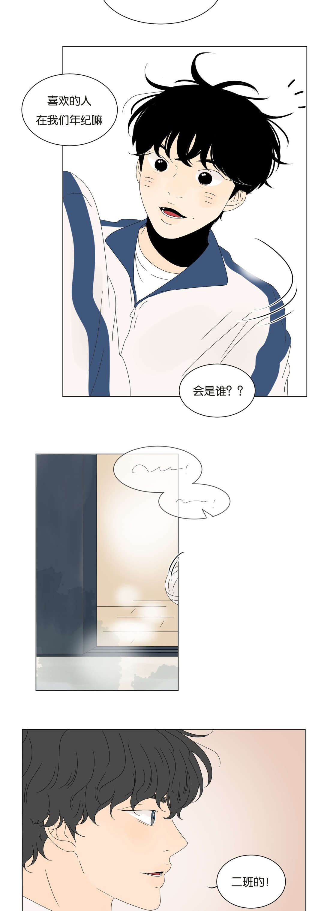 《换角/2班李喜舒》漫画最新章节第81话免费下拉式在线观看章节第【17】张图片