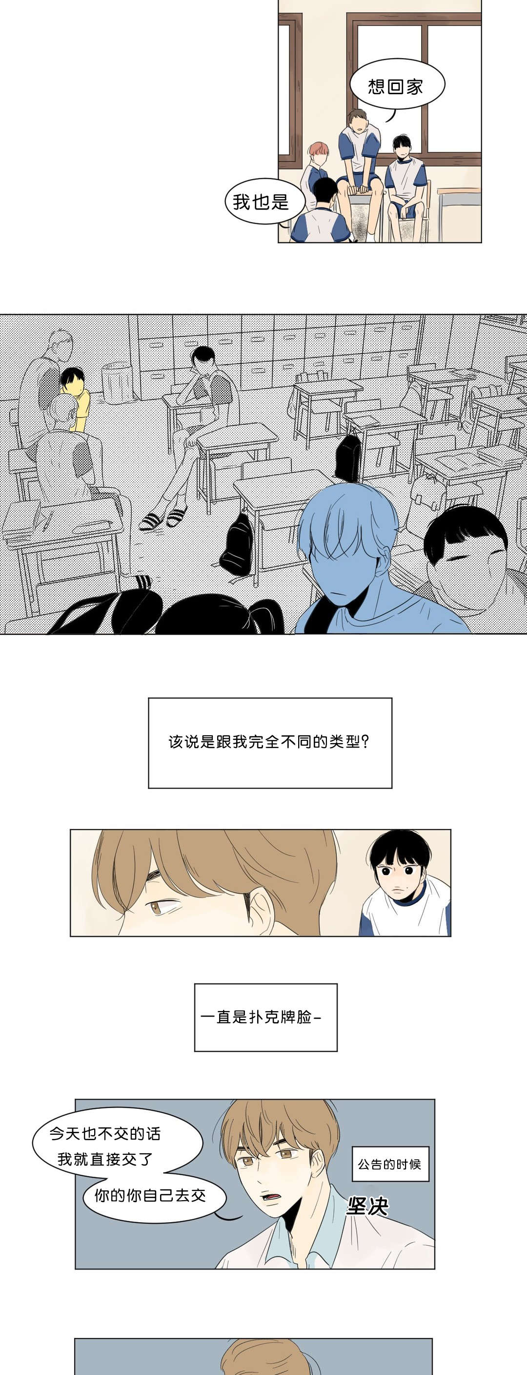 《换角/2班李喜舒》漫画最新章节第4话免费下拉式在线观看章节第【13】张图片