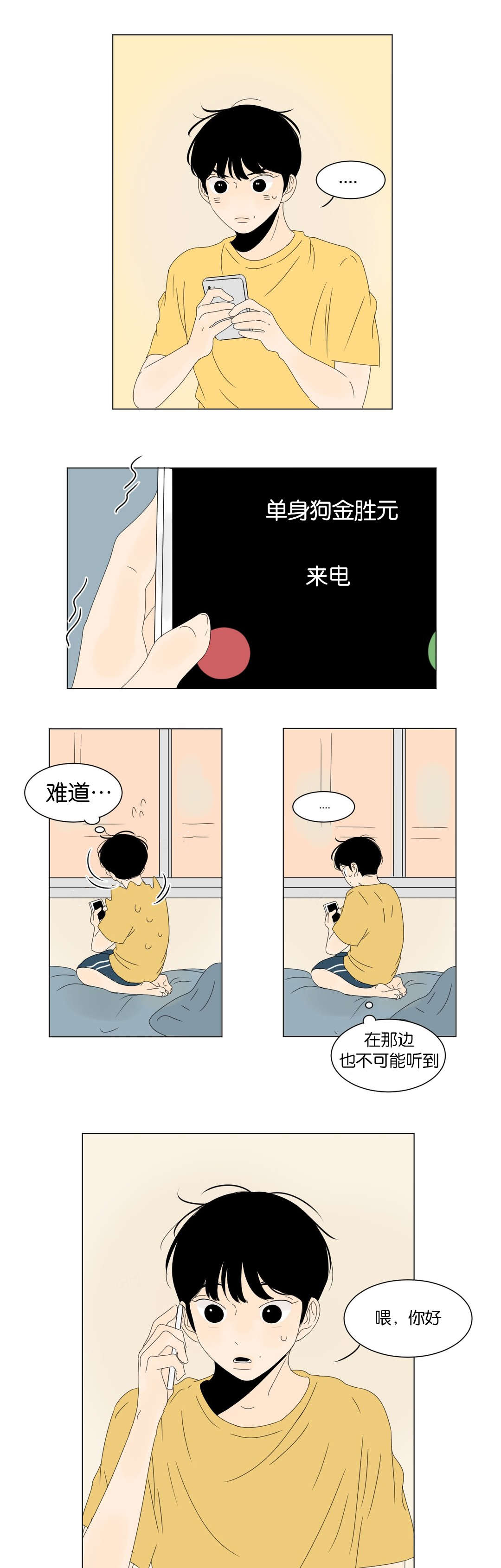 《换角/2班李喜舒》漫画最新章节第35话免费下拉式在线观看章节第【1】张图片