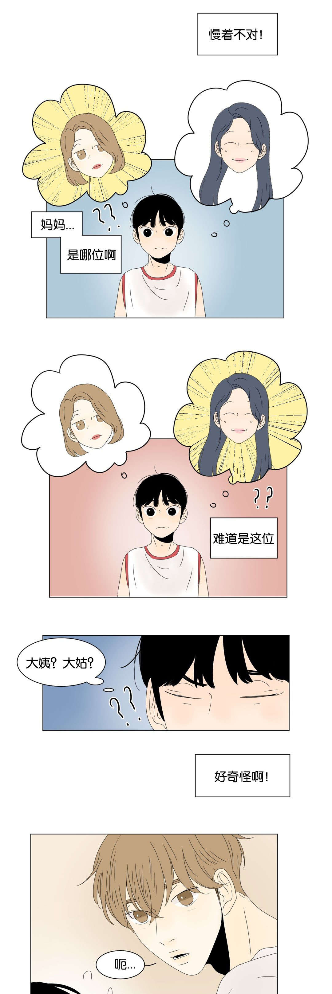 《换角/2班李喜舒》漫画最新章节第20话免费下拉式在线观看章节第【25】张图片