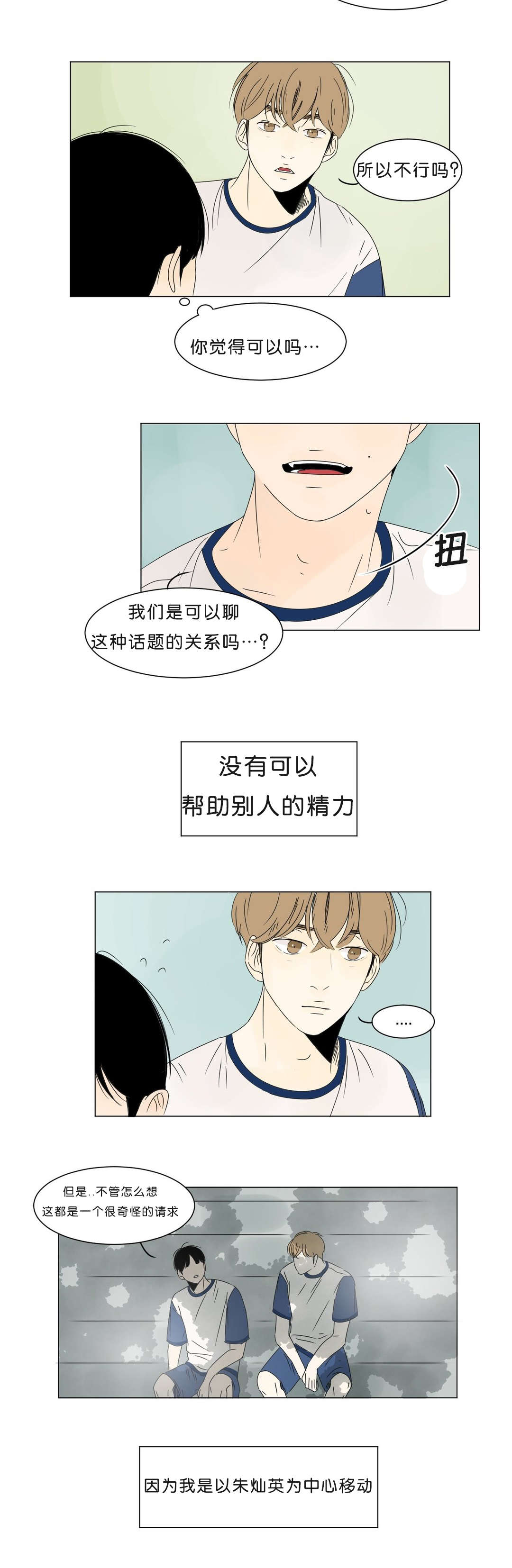 《换角/2班李喜舒》漫画最新章节第5话免费下拉式在线观看章节第【3】张图片