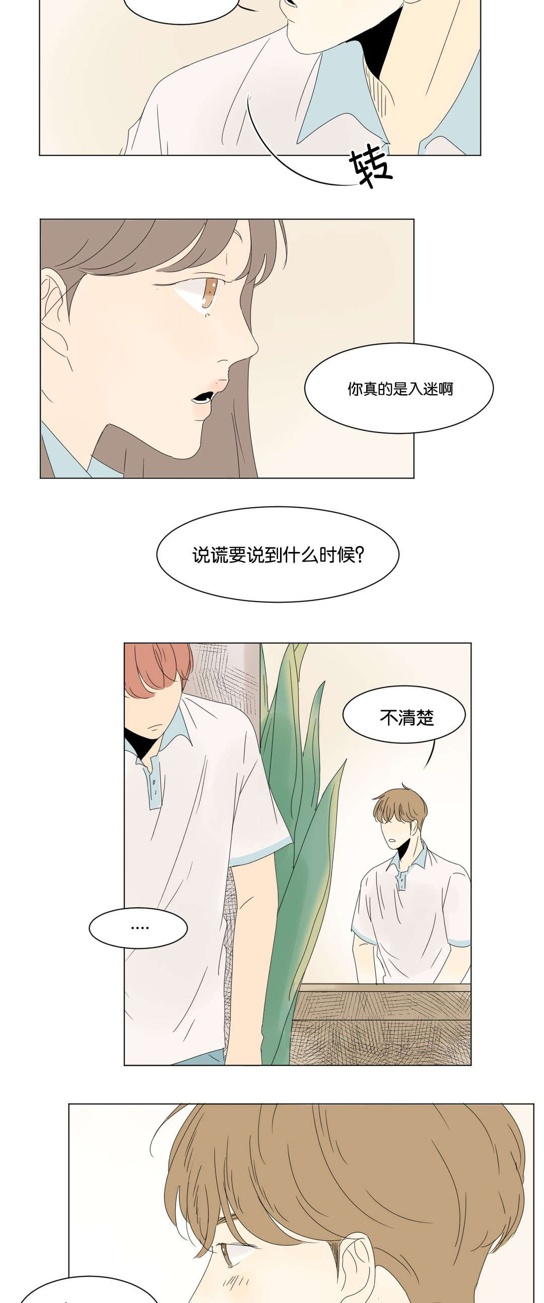 《换角/2班李喜舒》漫画最新章节第26话免费下拉式在线观看章节第【13】张图片