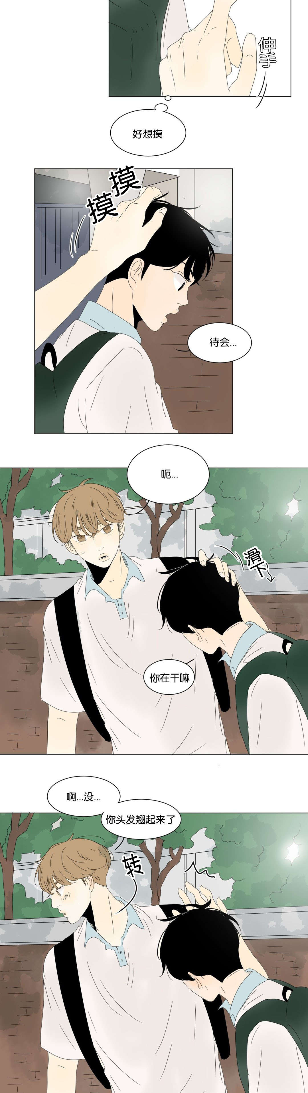 《换角/2班李喜舒》漫画最新章节第27话免费下拉式在线观看章节第【15】张图片