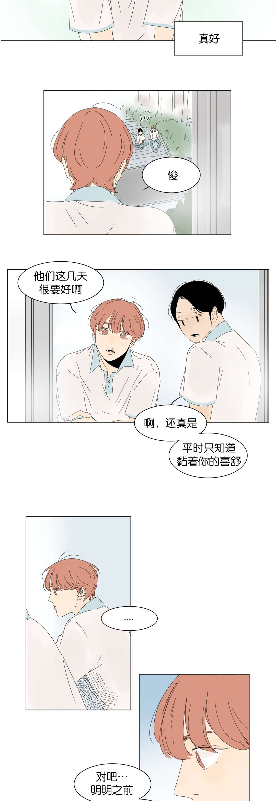 《换角/2班李喜舒》漫画最新章节第15话免费下拉式在线观看章节第【15】张图片