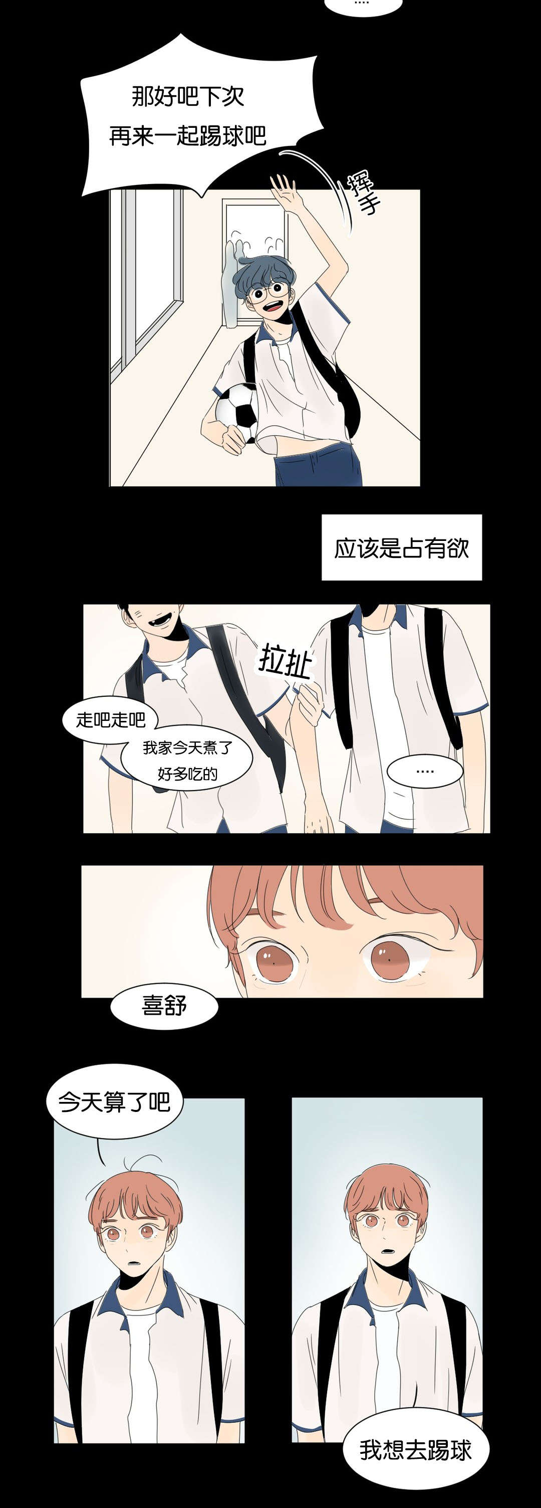 《换角/2班李喜舒》漫画最新章节第18话免费下拉式在线观看章节第【15】张图片