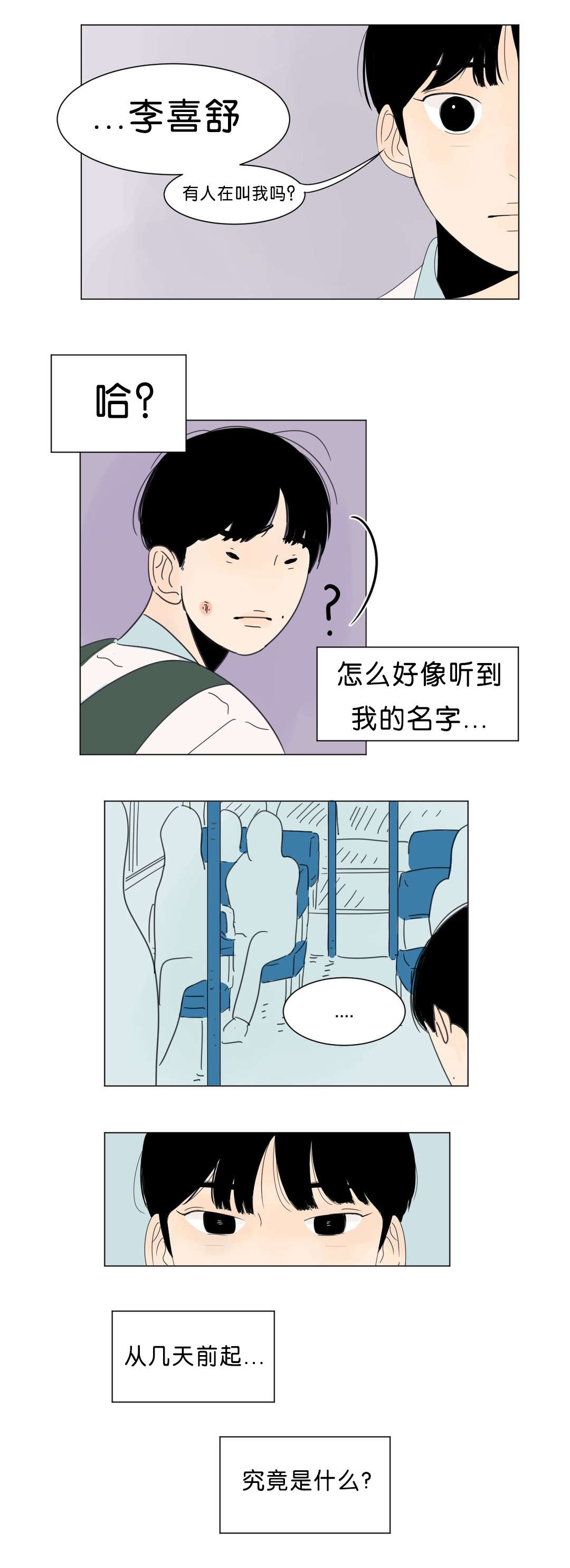 《换角/2班李喜舒》漫画最新章节第2话免费下拉式在线观看章节第【13】张图片