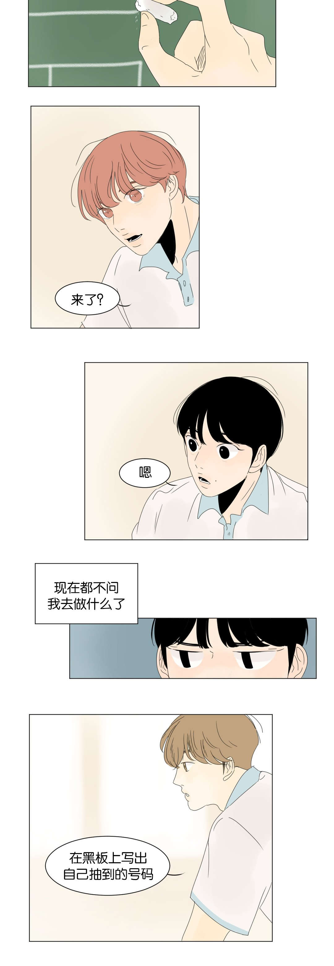 《换角/2班李喜舒》漫画最新章节第15话免费下拉式在线观看章节第【19】张图片