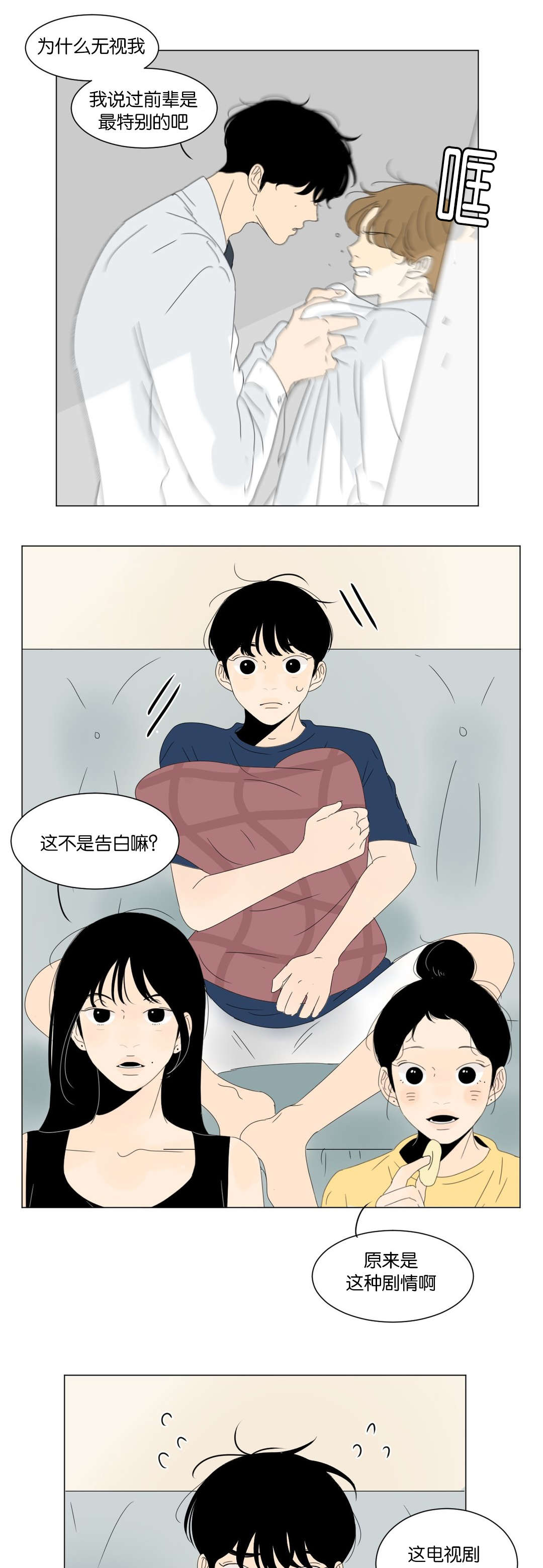 《换角/2班李喜舒》漫画最新章节第37话免费下拉式在线观看章节第【1】张图片