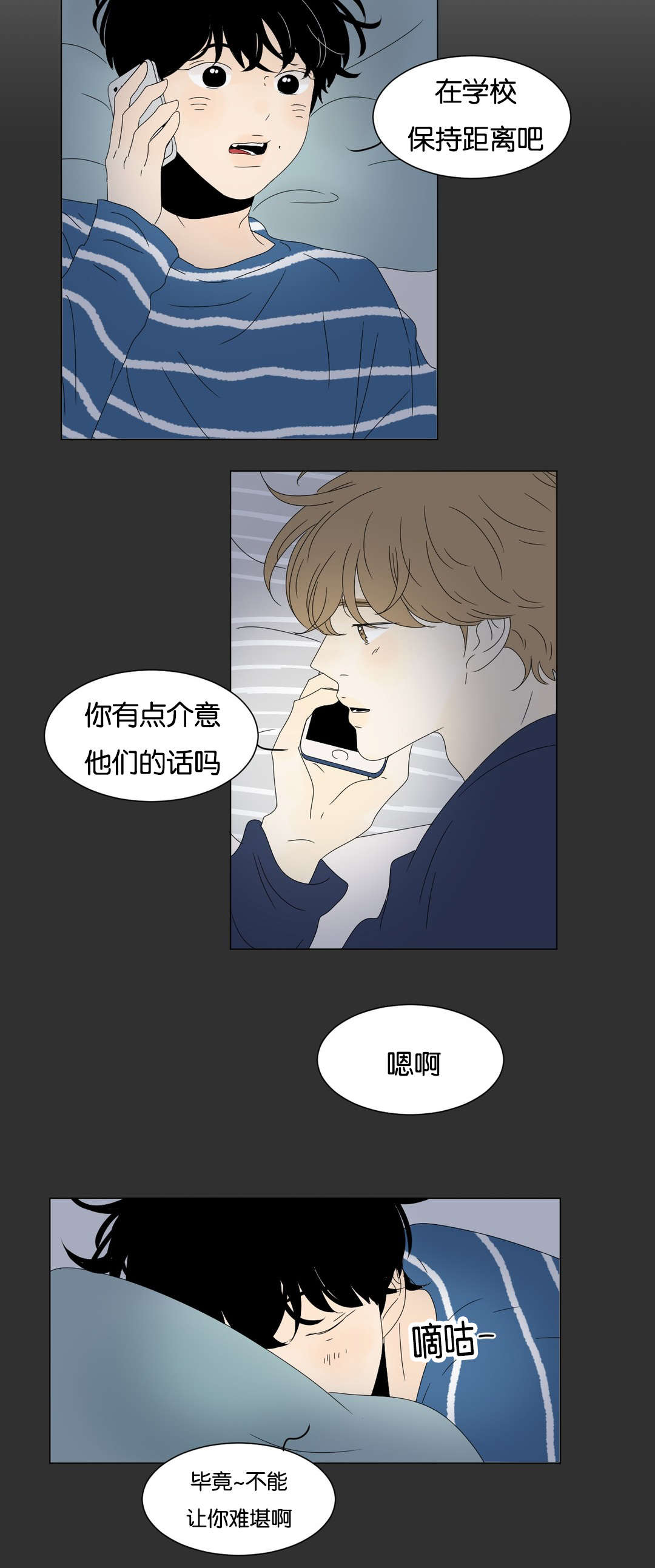 《换角/2班李喜舒》漫画最新章节第76话免费下拉式在线观看章节第【5】张图片