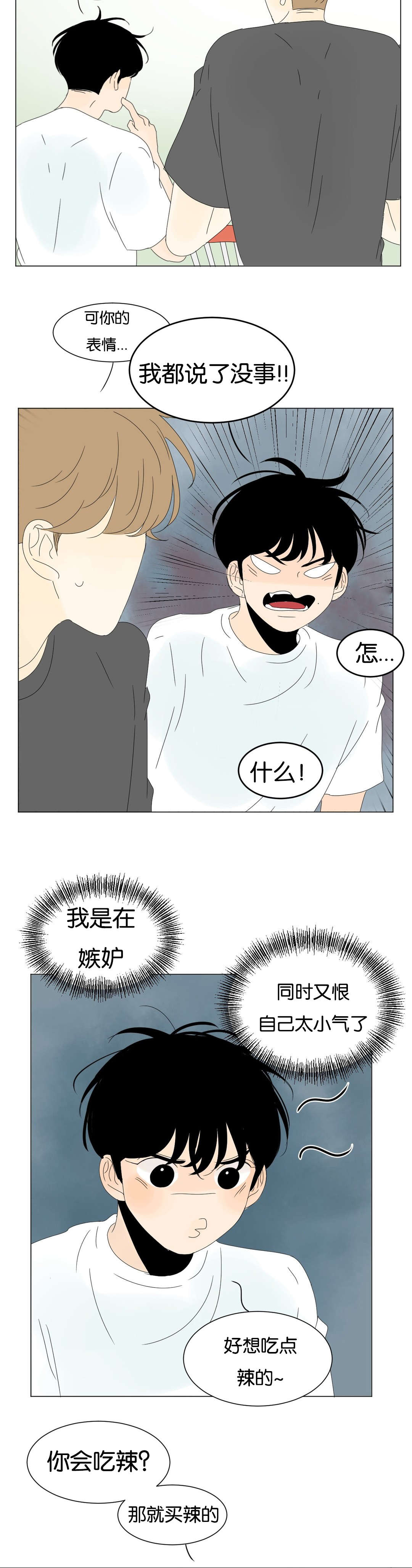 《换角/2班李喜舒》漫画最新章节第54话免费下拉式在线观看章节第【11】张图片