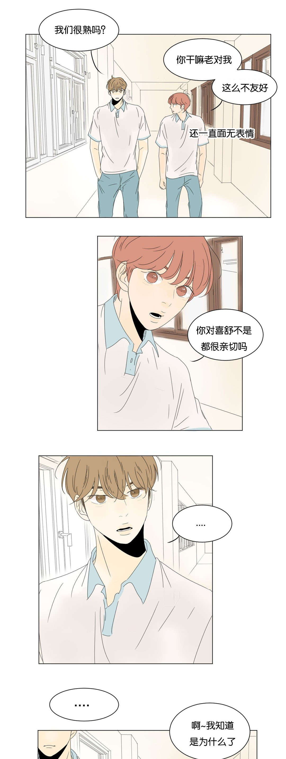 《换角/2班李喜舒》漫画最新章节第29话免费下拉式在线观看章节第【1】张图片